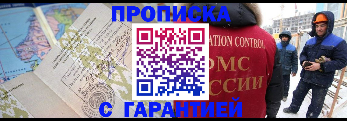 прописка в Ртищево